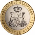 Россия 10 рублей 2025 год - Смоленская область, UNC