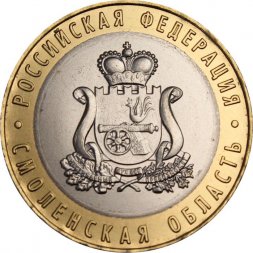 Россия 10 рублей 2025 год - Смоленская область, UNC