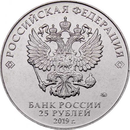 Россия 25 рублей 2019 год - Оружие Великой Победы. Конструктор оружия Г.С. Шпагин