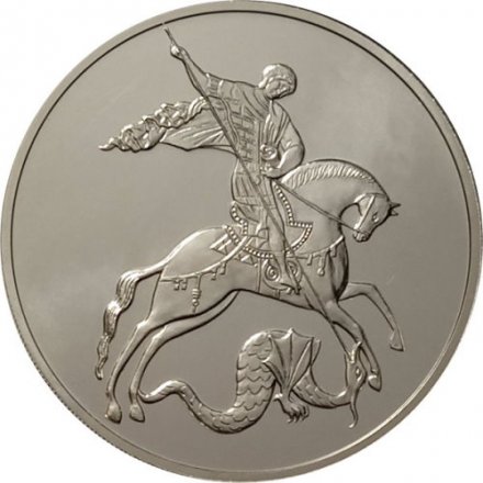 Монета Россия 3 рубля 2016 год - Георгий Победоносец