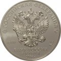 Монета Россия 3 рубля 2016 год - Георгий Победоносец