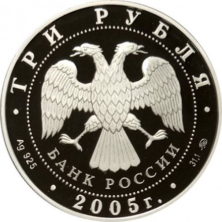 Монета Дом культуры имени Русакова - 3 рубля - ММД - 2005 год