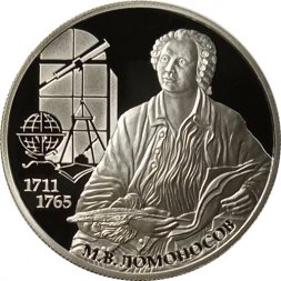 Россия 2 рубля 2011 год - М.В. Ломоносов, 300 лет со дня рождения