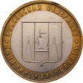 Монета Россия 10 рублей 2006 год - Сахалинская область