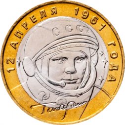 Россия 10 рублей 2001 год - Гагарин Ю.А. (ММД), UNC
