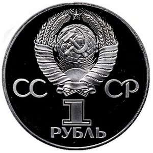 Монета СССР 1 рубль 1977 год - 60 лет Советской власти (Proof)