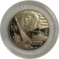 Монета СССР 1 рубль 1977 год - 60 лет Советской власти (Proof)