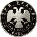 Монета Дом Н. И. Севастьянова, г. Екатеринбург - 3 рубля - ММД - 2008 год
