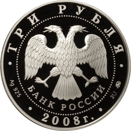 Монета Дом Н. И. Севастьянова, г. Екатеринбург - 3 рубля - ММД - 2008 год
