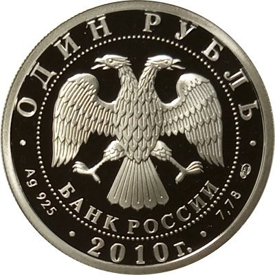 Монета Танковые войска. Танк КС - 1 рубль - СПМД - 2010 год