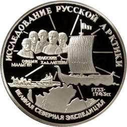 Россия 3 рубля 1995 год - Исследование русской Арктики - Великая северная экспедиция