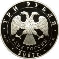 Монета Россия 3 рубля 2007 год - Лунный календарь. Год Кабана