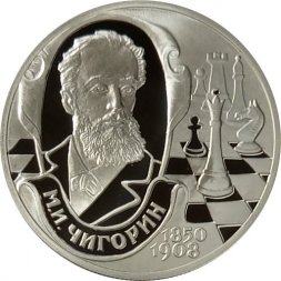 Россия 2 рубля 2000 год - М.И. Чигорин, 150 лет со дня рождения