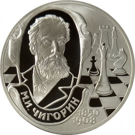 Монета М.И. Чигорин, 150 лет со дня рождения - 2 рубля - СПМД - 2000 год