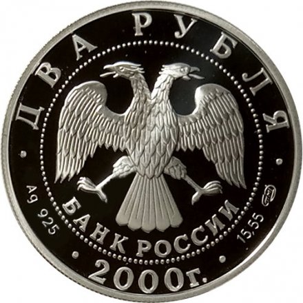 Монета М.И. Чигорин, 150 лет со дня рождения - 2 рубля - СПМД - 2000 год