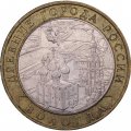 Монета Россия 10 рублей 2007 год - Вологда (ММД)