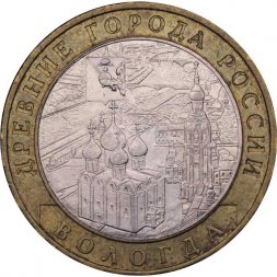 Россия 10 рублей 2007 год - Вологда (ММД)