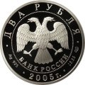 Монета Знаки зодиака. Близнецы - 2 рубля - СПМД - 2005 год