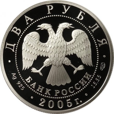 Монета Знаки зодиака. Близнецы - 2 рубля - СПМД - 2005 год