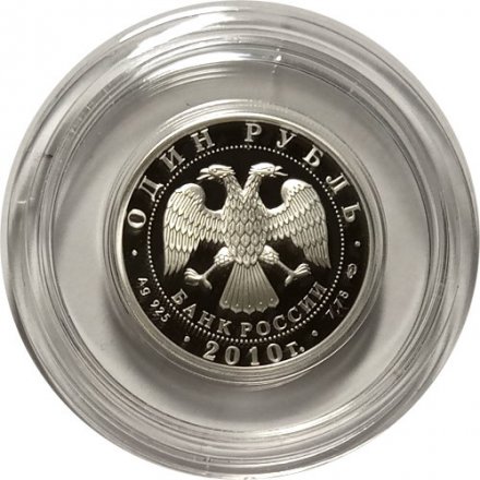 Монета Танковые войска. Эмблема - 1 рубль - СПМД - 2010 год