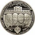Монета Россия 3 рубля 1999 год - 275-летие первого Российского университета