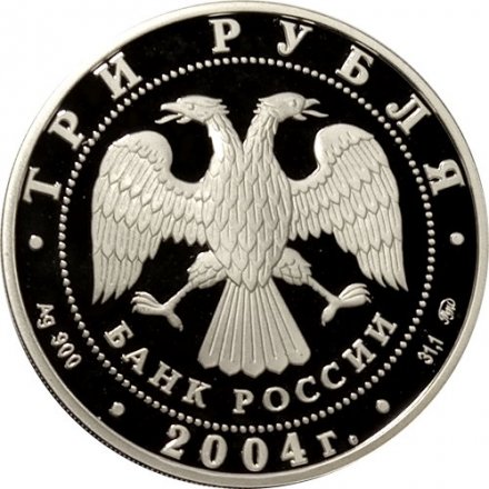 Монета Знаки зодиака. Близнецы - 3 рубля - ММД - 2004 год