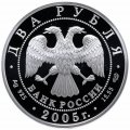Монета Знаки зодиака. Весы - 2 рубля - СПМД - 2005 год