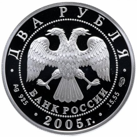 Монета Знаки зодиака. Весы - 2 рубля - СПМД - 2005 год