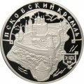 Монета Россия 3 рубля 2003 год - Псковский Кремль