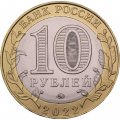 Россия 10 рублей 2022 год - Карачаево-Черкесская Республика, UNC