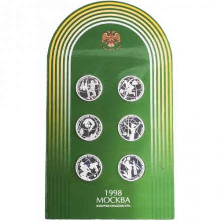 Набор из 6 монет Россия 1 рубль 1998 год - «Всемирные Юношеские игры 1998 года»