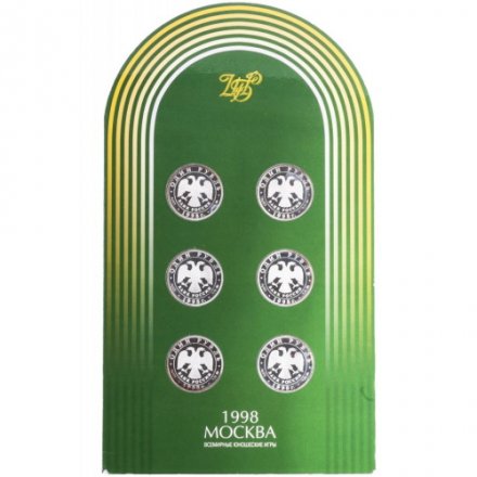 Набор из 6 монет Россия 1 рубль 1998 год - «Всемирные Юношеские игры 1998 года»