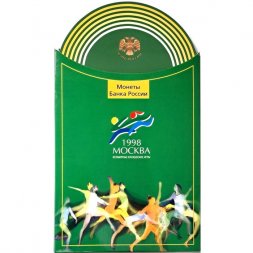 Набор из 6 монет Россия 1 рубль 1998 год - «Всемирные Юношеские игры 1998 года»