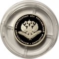 Монета Министерство иностранных дел - 1 рубль - ММД - 2002 год