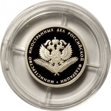 Монета Министерство иностранных дел - 1 рубль - ММД - 2002 год