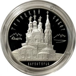 Монета Троицкий собор, г. Верхотурье - 3 рубля - ММД - 2013 год
