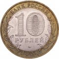 Монета Россия 10 рублей 2008 год - Удмуртская Республика (ММД)