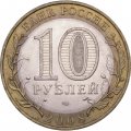 Монета Россия 10 рублей 2008 год - Свердловская область (СПМД)