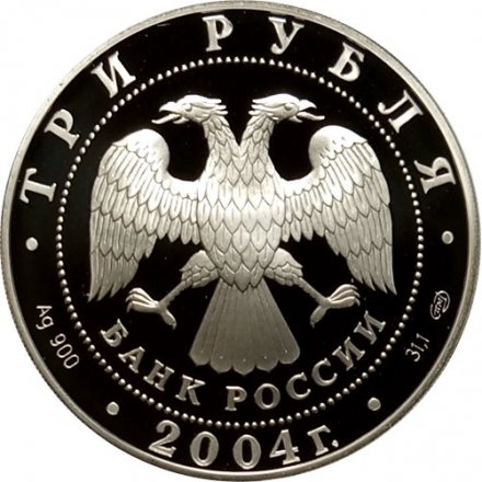 Монета Россия 3 рубля 2004 год - Чемпионат Европы по футболу. Португалия