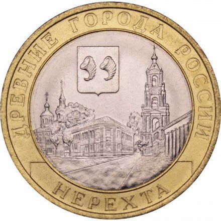 Монета Россия 10 рублей 2014 год - Нерехта