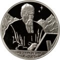 Россия 2 рубля 1999 год - 125-летие со дня рождения Н.К. Рериха (портрет)