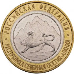 Россия 10 рублей 2013 год - Северная Осетия-Алания (магнитная), XF