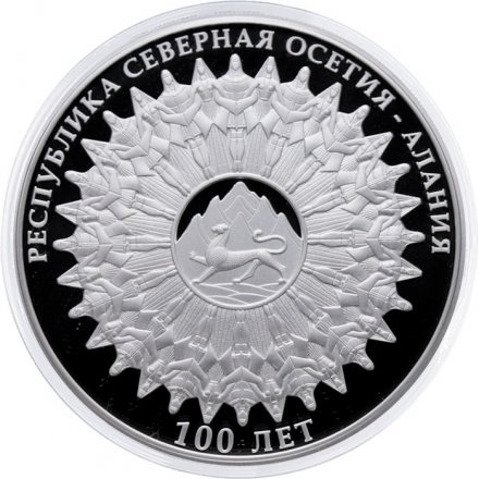Россия 3 рубля 2024 год - 100-летие Республики Северная Осетия — Алания