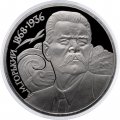 Монета СССР 1 рубль 1988 год - 120 лет со дня рождения А.М. Горького (Proof)