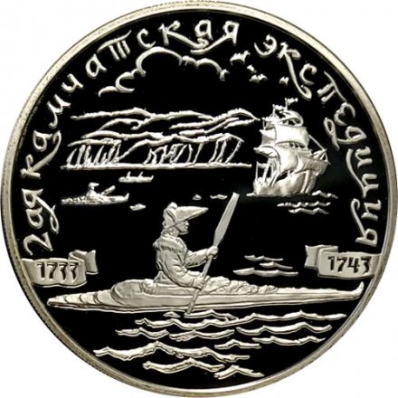 Монета 2-ая Камчатская экспедиция - 3 рубля - СПМД - 2004 год