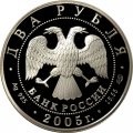 Монета Знаки зодиака. Водолей - 2 рубля - СПМД - 2005 год