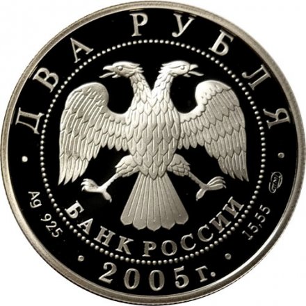 Монета Знаки зодиака. Водолей - 2 рубля - СПМД - 2005 год