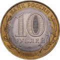 Монета Россия 10 рублей 2008 год - Удмуртская Республика (СПМД)