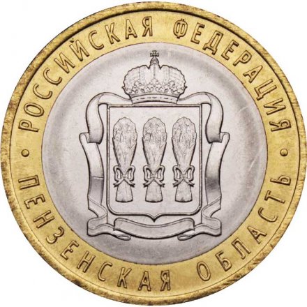 Монета Россия 10 рублей 2014 год - Пензенская область