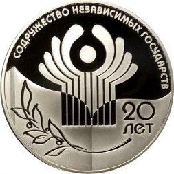 Россия 3 рубля 2011 год - 20 лет СНГ